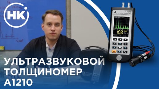 ОБЗОР УЛЬТРАЗВУКОВОГО ТОЛЩИНОМЕРА А1210. Калибровка, режимы, функции.