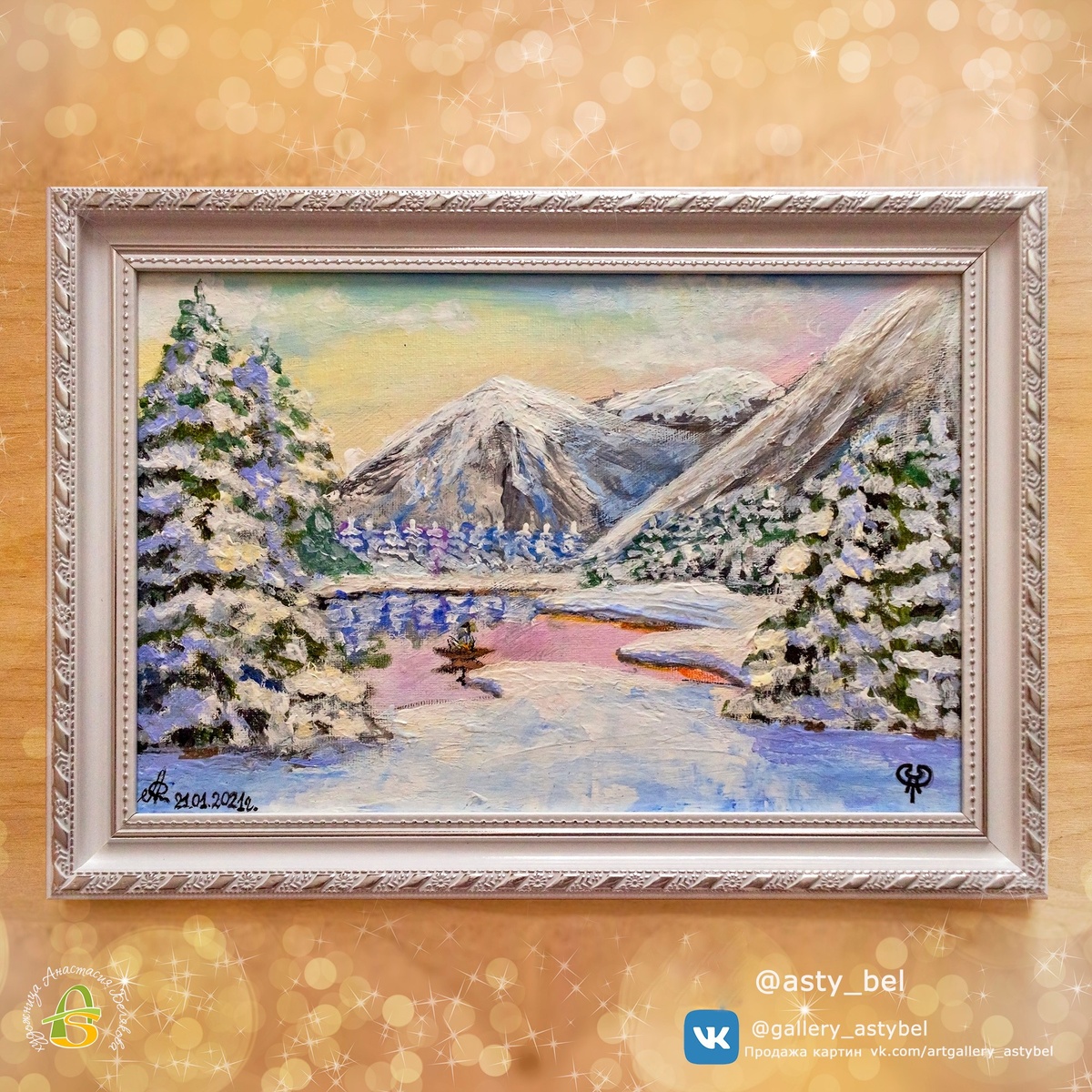 Название: "Зимний пейзаж 1" 
Картина рисовалась в подарок :) 
Дата создания: 21.01.2021 г. 
Материалы: холст на картоне 20 на 30 см фирмы "Малевич", акриловые краски "Таир", покрытие: акриловый лак "Таир", рамка. 
Автор: Анастасия Белякова