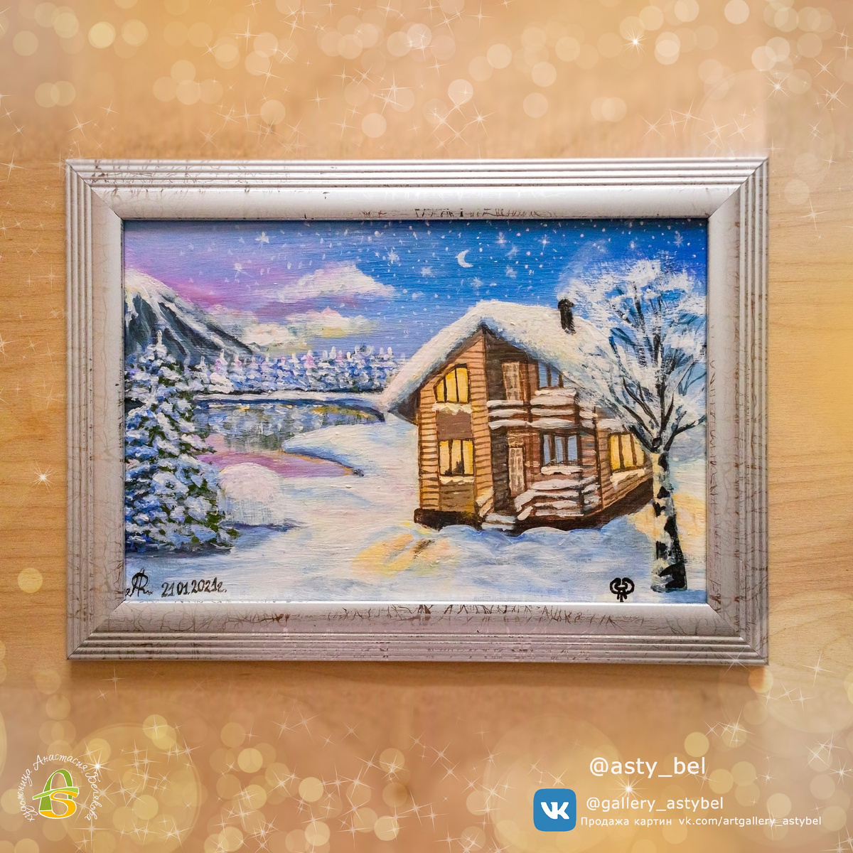 Название: "Зимний пейзаж 2" 
Картина рисовалась в подарок :) 
Дата создания: 21.01.2021 г. 
Материалы: холст на картоне 20 на 30 см фирмы "Малевич", акриловые краски "Таир", покрытие: акриловый лак "Таир", рамка. 
Автор: Анастасия Белякова