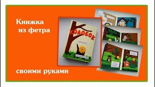 Книжка-малышка своими руками: 5 отличных идей