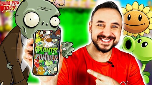 НОВАЯ ИГРА В ЗОМБИ ПРОТИВ РАСТЕНИЙ! ПАПА РОБ И PLANTS VS ZOMBIES - ПИРАТЫ АТАКУЮТ