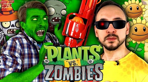 Папа роб шоу растения против зомби. Папа роб шоу растения против зомби 1. Zombies папа роб. Доктор злю зомби против растений 2. Папа роб шоу растения против зомби 2.