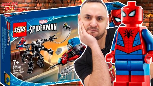 ПАПА РОБ и LEGO MARVEL РЕАКТИВНЫЙ САМОЛЁТ ЧЕЛОВЕКА-ПАУКА ПРОТИВ РОБОТА ВЕНОМА! ЧЕЛОВЕК-ПАУК НУАР