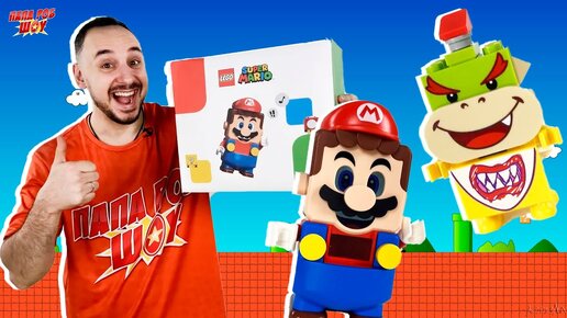 ПАПА РОБ И LEGO СУПЕР МАРИО БОУЗЕР ДЖУНИОР АТАКУЕТ! НОВАЯ СБОРКА ЛЕГО SUPER MARIO