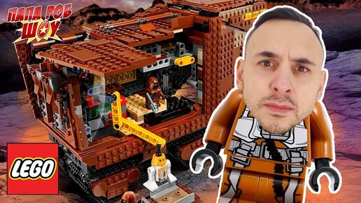 Папа Роб собирает набор #LEGO STAR WARS! ФИНАЛЬНАЯ СБОРКА. Часть 4.