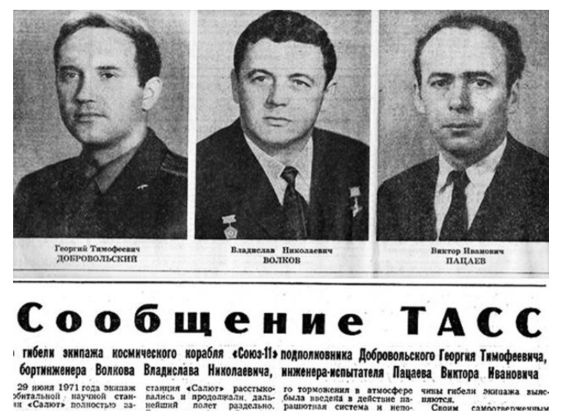 Источник - https://www.mk.ru/science/2025/04/10/spustya-53-goda-ozvuchena-versiya-gibeli-kosmonavtov-dobrovolskogo-volkova-i-pacaeva-v-spuskaemom-apparate-korablya-soyuz11.html