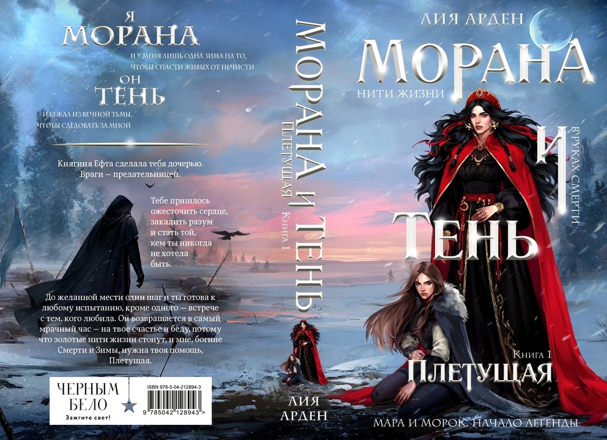 Обложка книги с вёрсткой (Дарья Боброва).