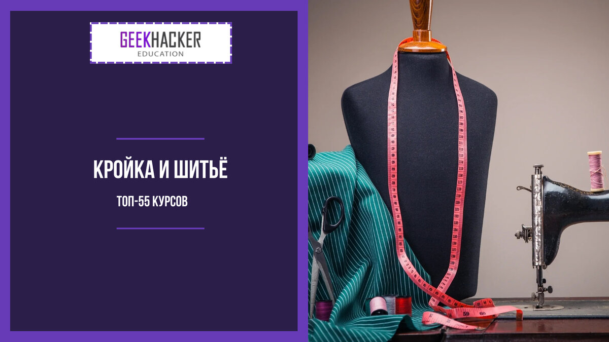 learn cutting and sewing
