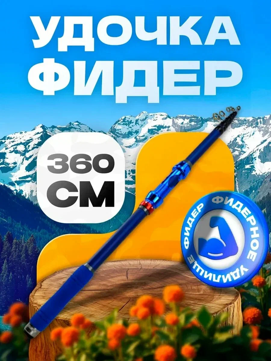 Erafishing Feeder 3.6 м