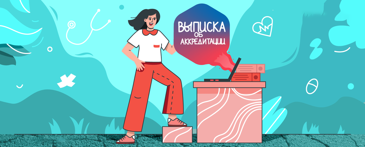 Как узнать результат аккредитации: инструкция от «Проф-Ресурс»