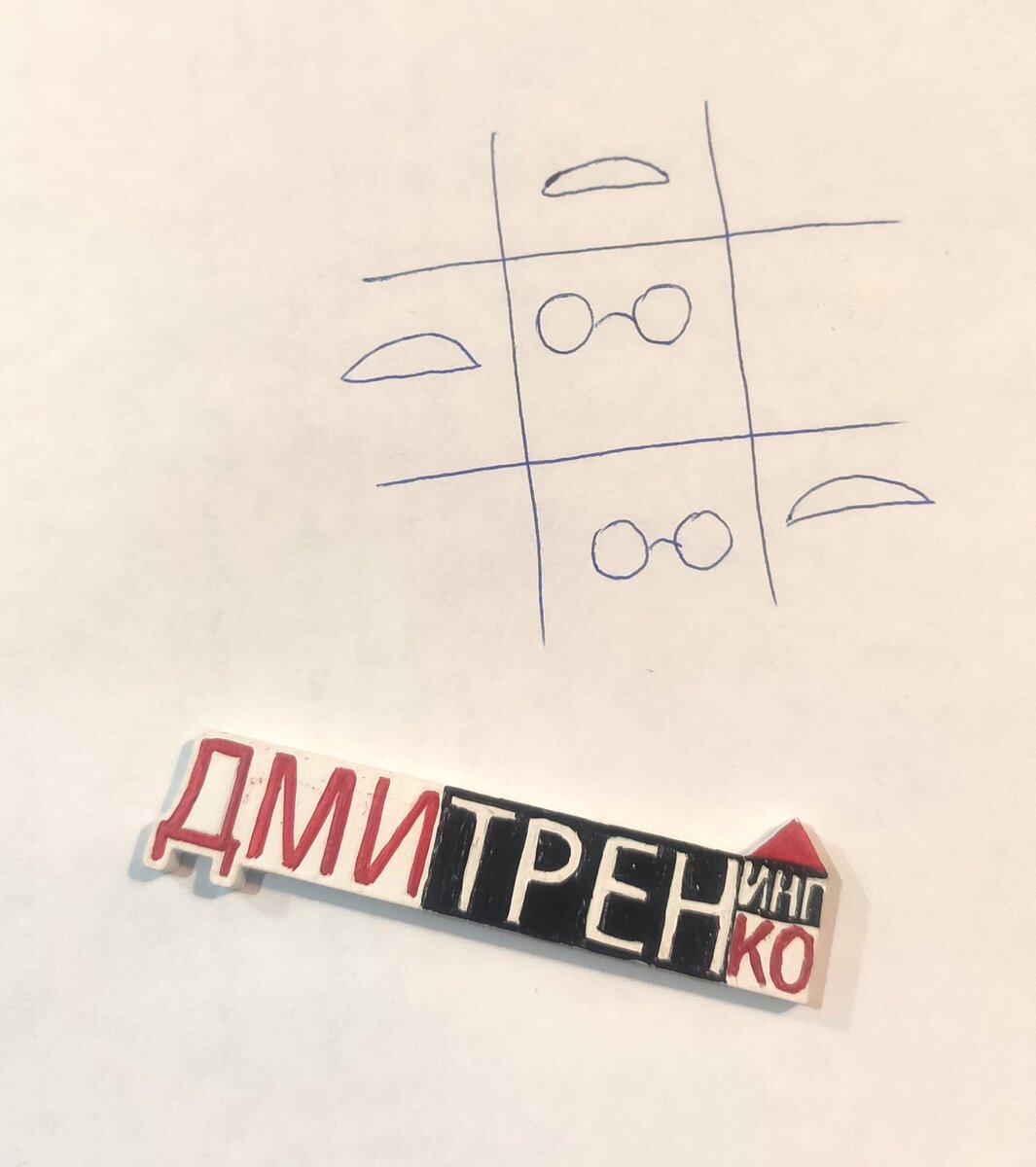 Перепрошитая игра "Крестики-нолики" под "Оправы-линзы"