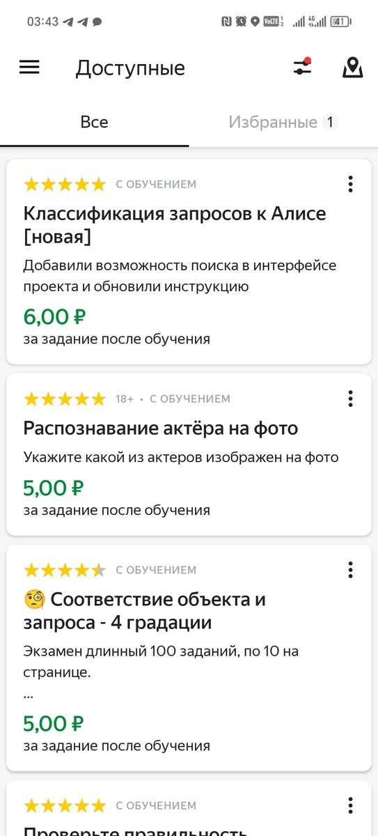 Пример заданий, цены разные и могут доходить до 145 рублей за одно задание.