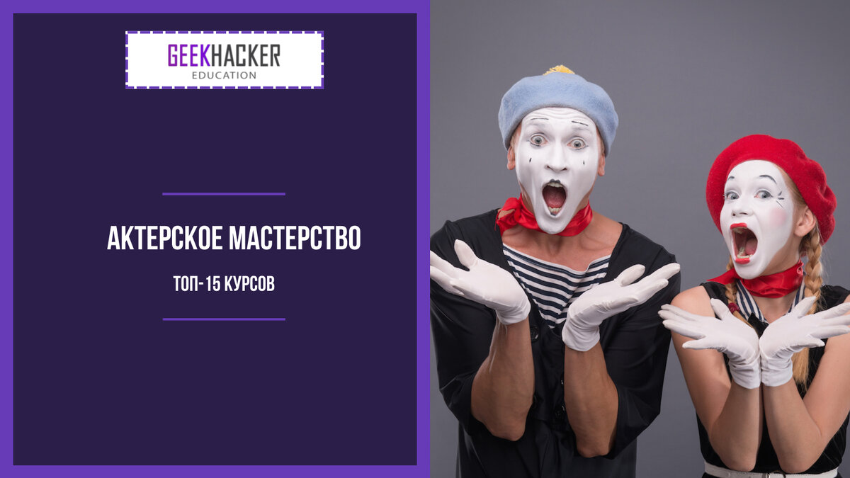 Learn Acting