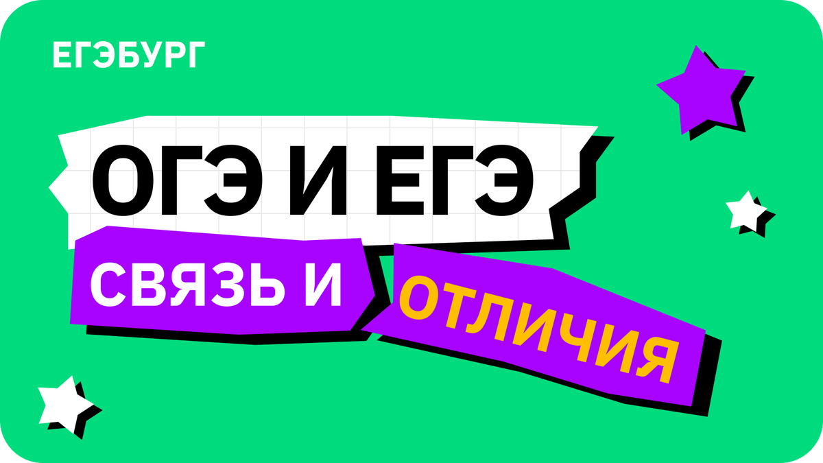 Что такое огэ и егэ