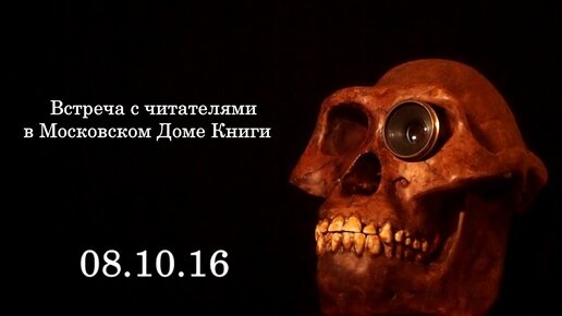 Встреча С.В. Савельева с читателями 08.10.2016 - [20161014]