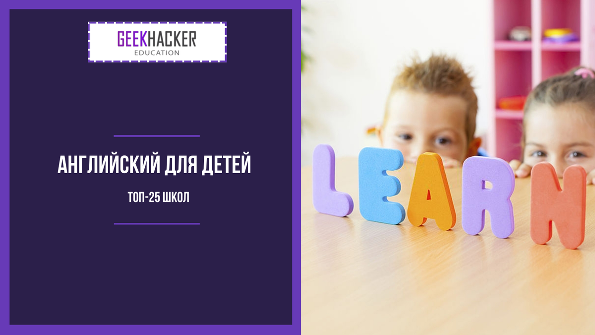 English Online Schools for Children and Schoolchildren