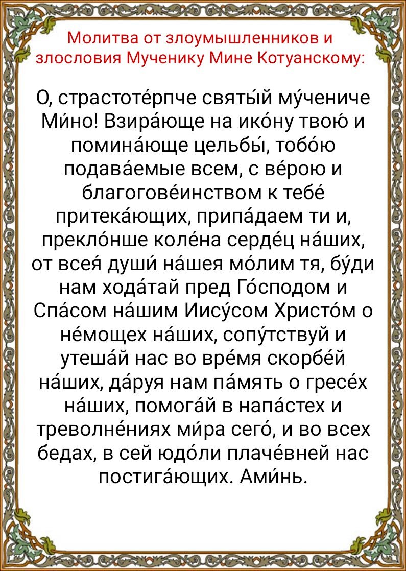 Как уберечься от злых людей? Молитвы о защите от врагов, злых языков,  сплетен, клеветы, нечистой силы, колдовства | Наташа Копина | Дзен