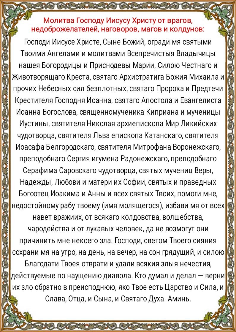 Как уберечься от злых людей? Молитвы о защите от врагов, злых языков,  сплетен, клеветы, нечистой силы, колдовства | Наташа Копина | Дзен