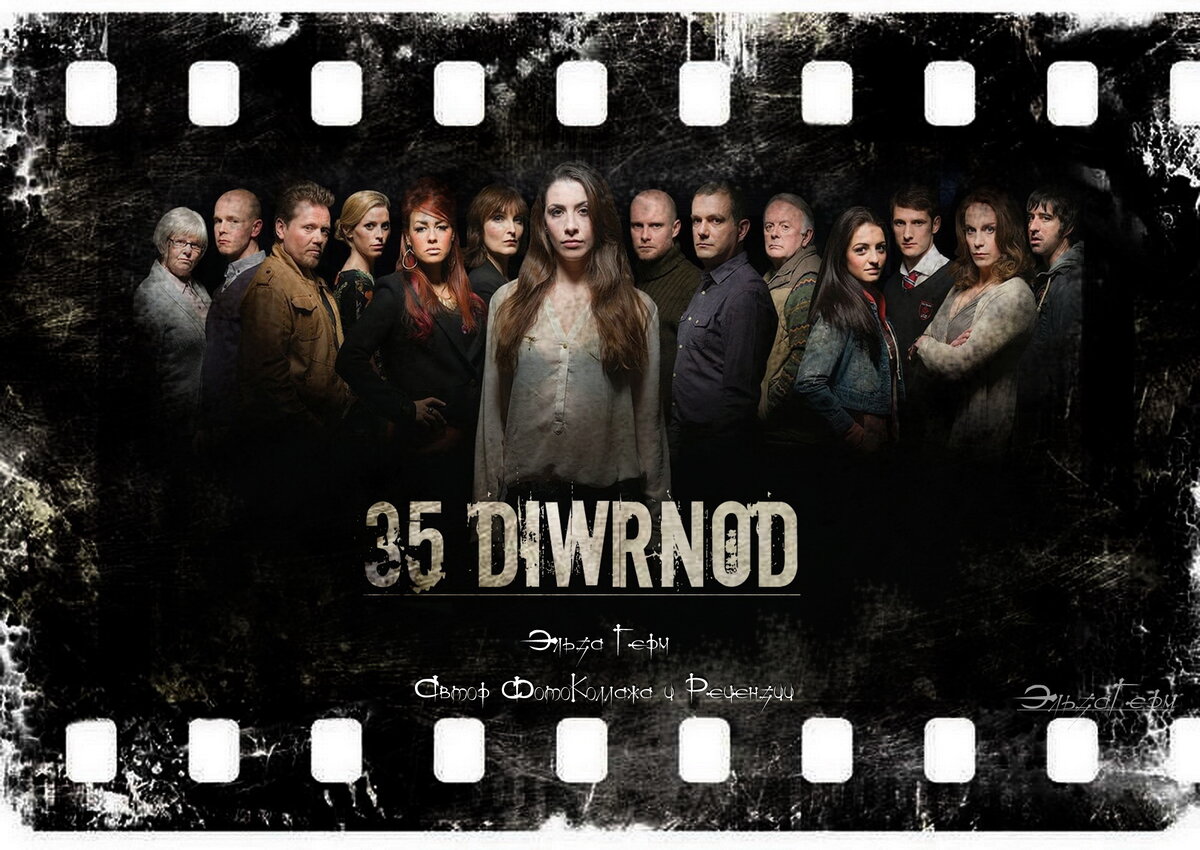 5 Diwrnod, сериал, 2014–2020 г. ФотоКоллаж Эльза Герм.