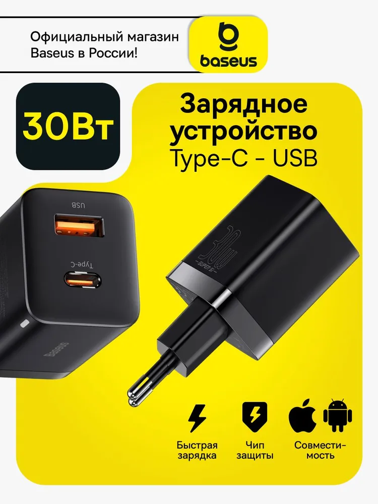 Baseus GaN5 (mini)