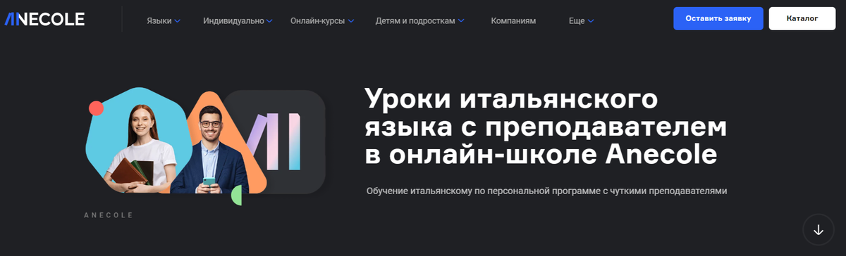 Итальянский язык для начинающих с нуля: реально ли заговорить за два месяца?