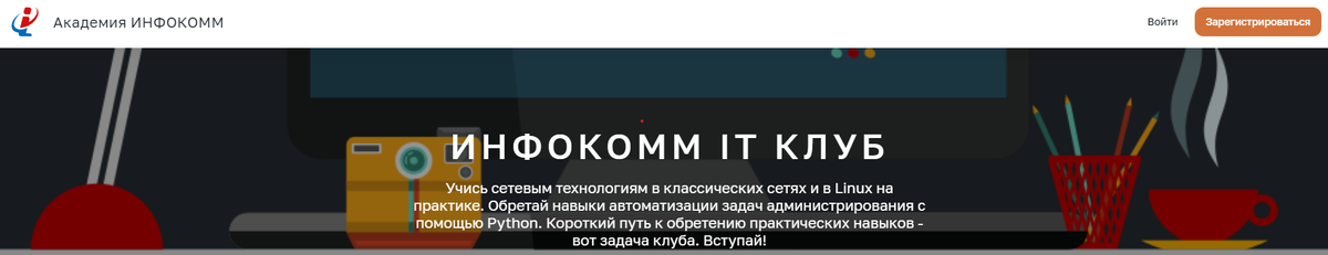 Страница регистрации в академии