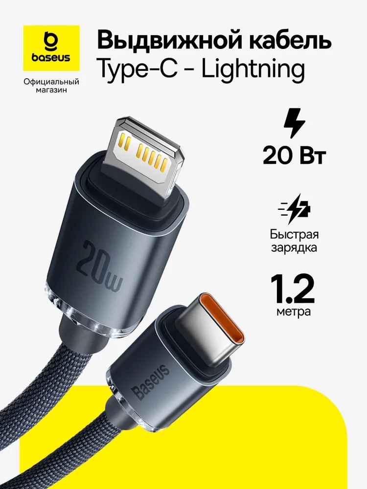 Baseus Crystal Shine Series