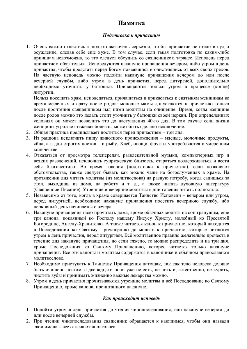 Стр. 1 Подготовка к причастию (руководство)