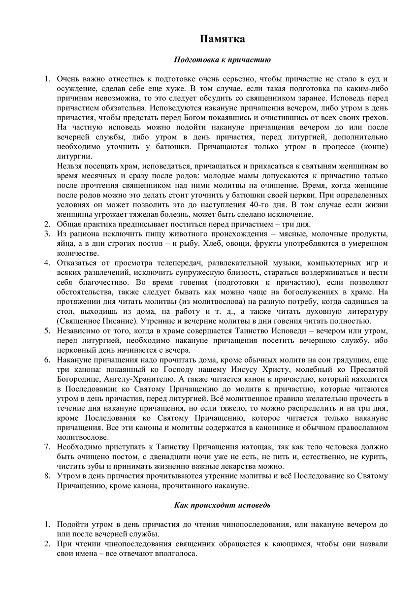 Молитвослов для готовящихся к Исповеди и Причастию (с раздельными канонами)