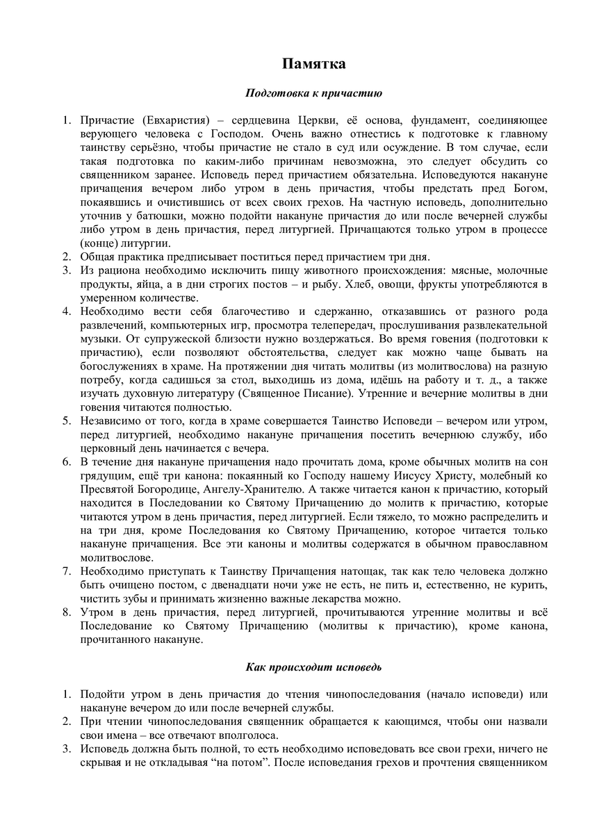 Стр. 1 Подготовка к причастию (руководство)