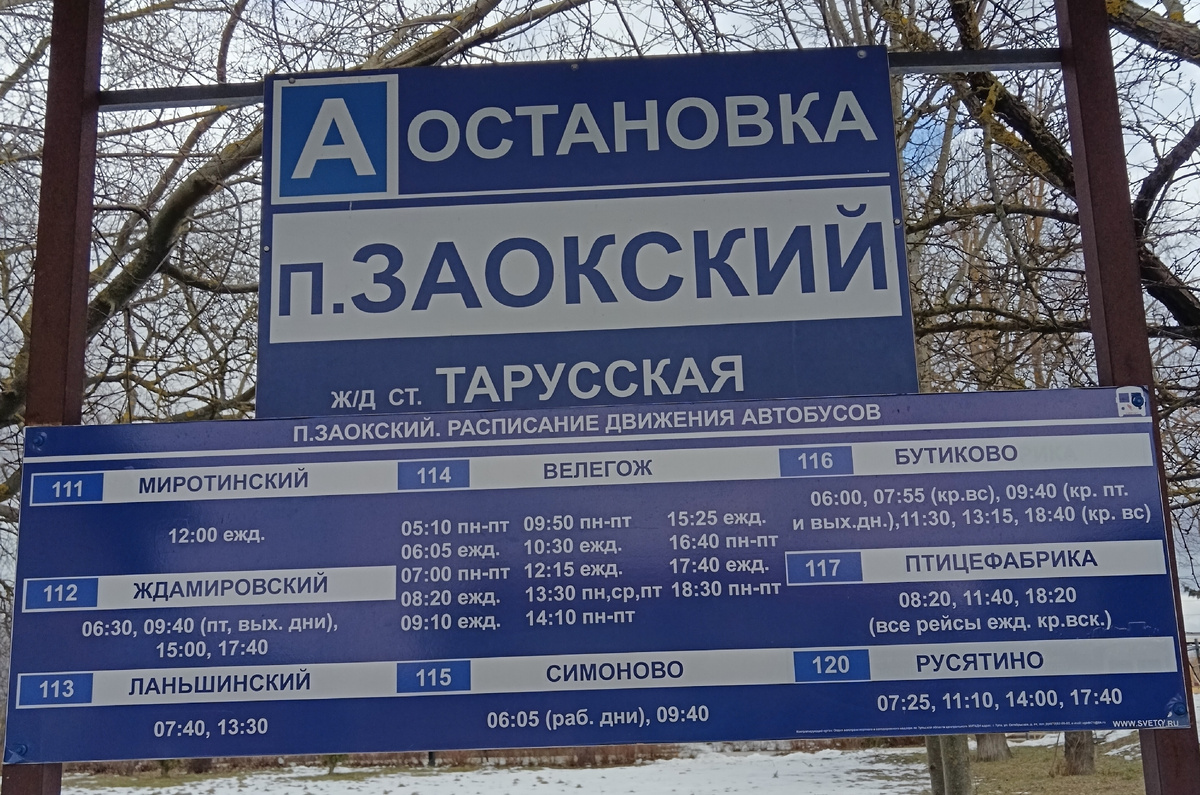 Актуальное на апрель 2025 года расписание автобусов от ст. Тарусская.