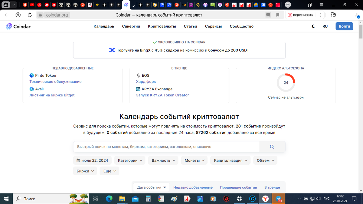Главная страница Coindar.org