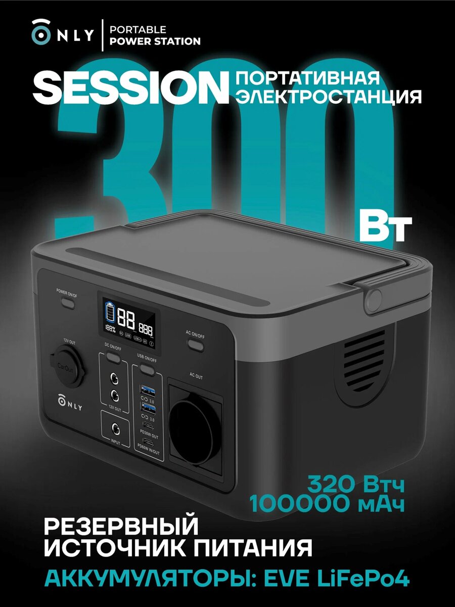 ONLY Session 300 Вт