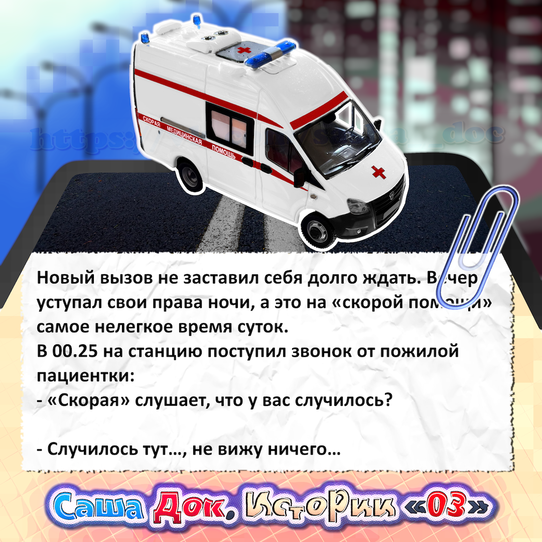 Мемы про скорую помощь