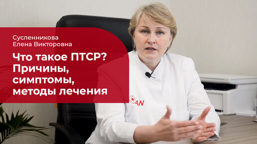 Посттравматическое стрессовое расстройство (ПТСР): ✅ лечение, симптомы и причины