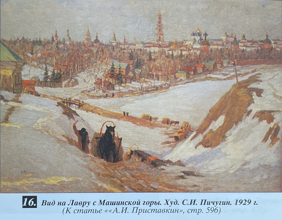 Вид на Лавру с ММашинской горы, 1929 г. С.И. Пичугин