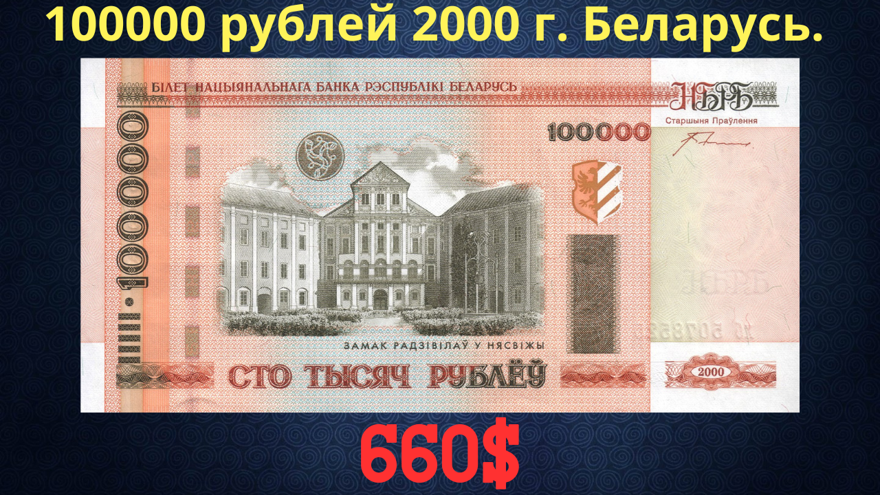 Цена банкноты 100000 рублей 2000 года. Разбор всех серий. Беларусь.