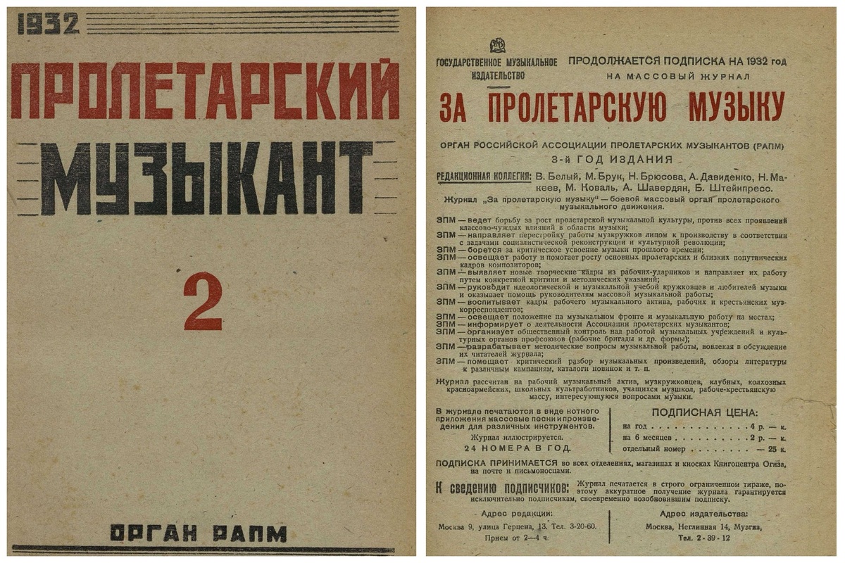 Последний номер журнала РАПМ "Пролетарский музыкант". 1932 год