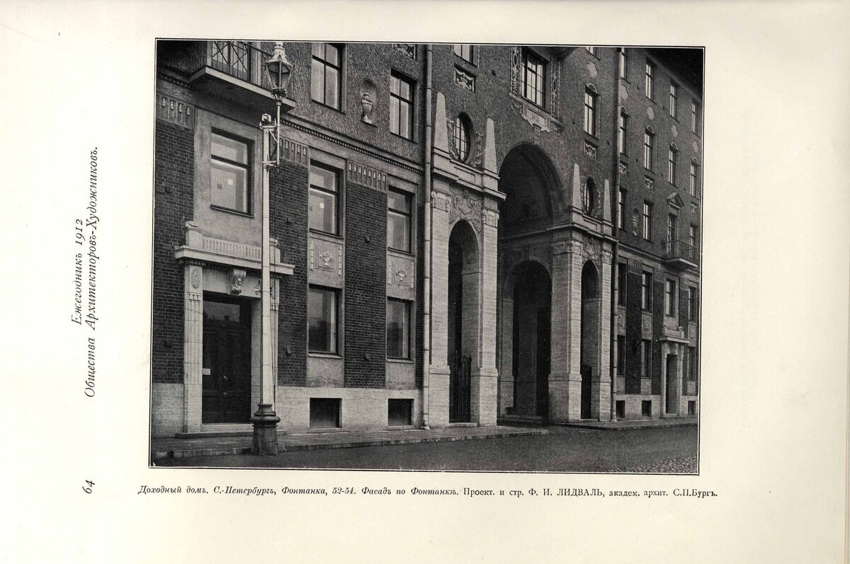 Источник: Статья "Ежегоднике 1912 года общества архитекторов-художников", Автор: К.К.Булла