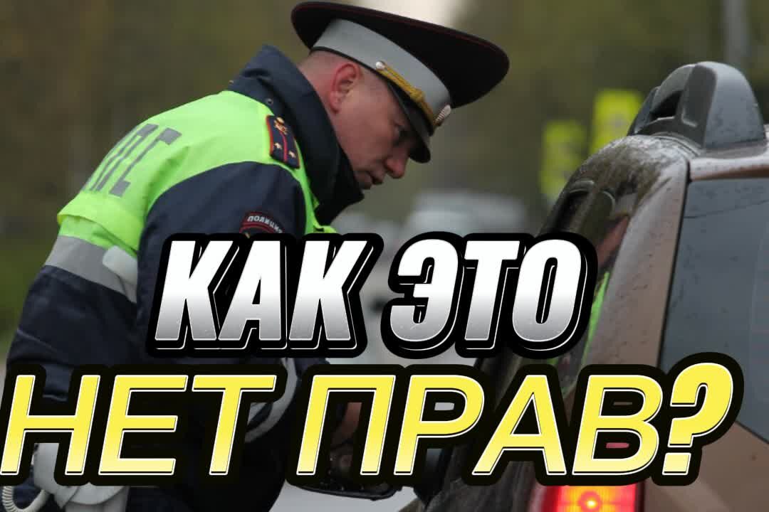 Второй способ ездить без прав