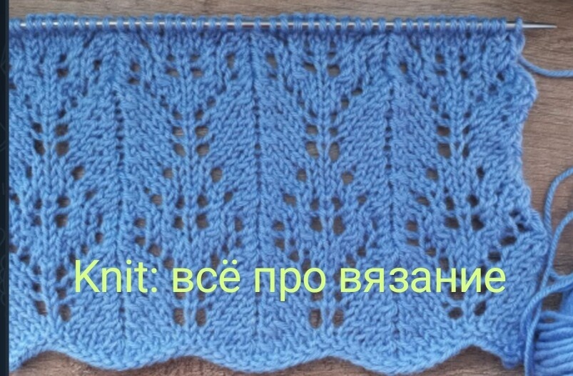 Ажурный узор спицами. 