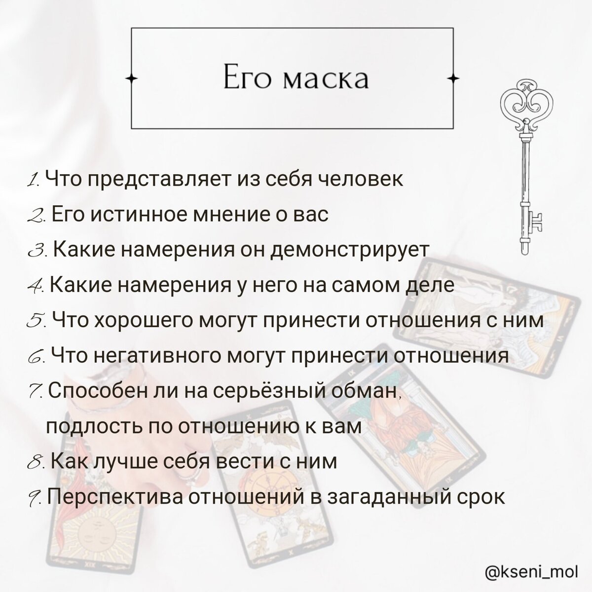Вопрос таро на отношения как правильно задавать