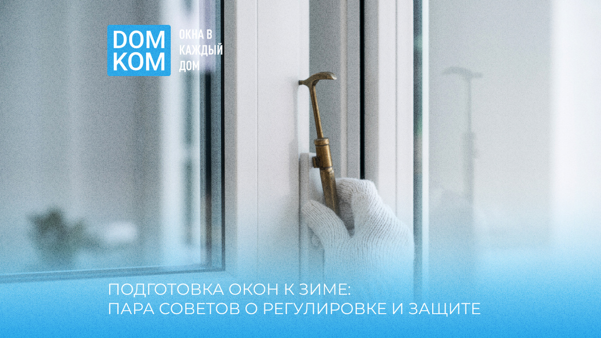 Доступно о пластиковых окнах