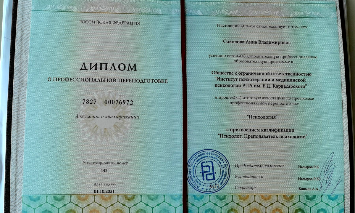 Институт психотерапии и медицинской психологии РПА им. Б.Д. Карвасарского. Психолог. Преподаватель психологии.