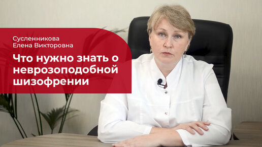 Неврозоподобная шизофрения: ✅ лечение, симптомы и признаки псевдоневротической шизофрении