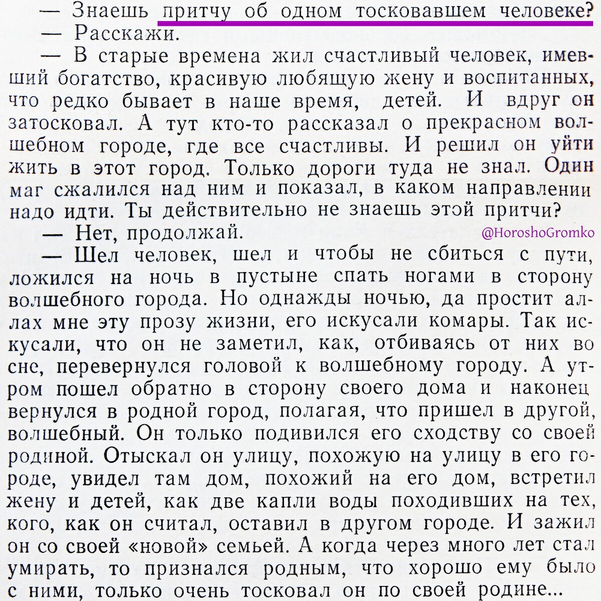 Притча о тосковавшем человеке (из романа совтского фантаста Виктора  Суханова 