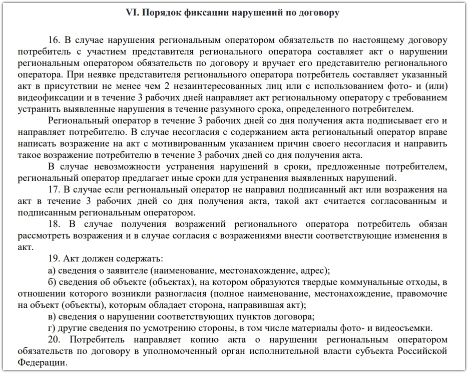Выдержка из типового договора об оказании услуг по вывозу ТКО