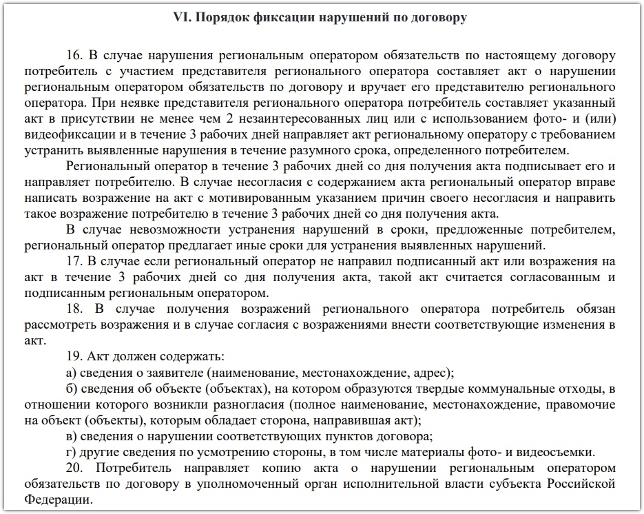 Выдержка из типового договора об оказании услуг по вывозу ТКО