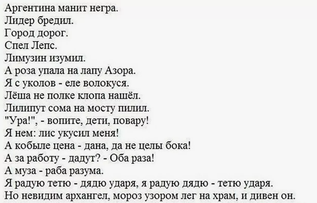 Фразы которые читаются в обе стороны. Предложения которые читаются в обе стороны. Предложения читающиеся в обе стороны одинаково. Фразы палиндромы.