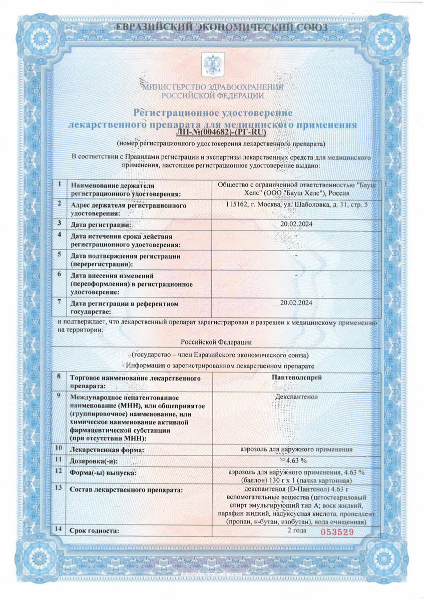 Регистрационное удостоверение